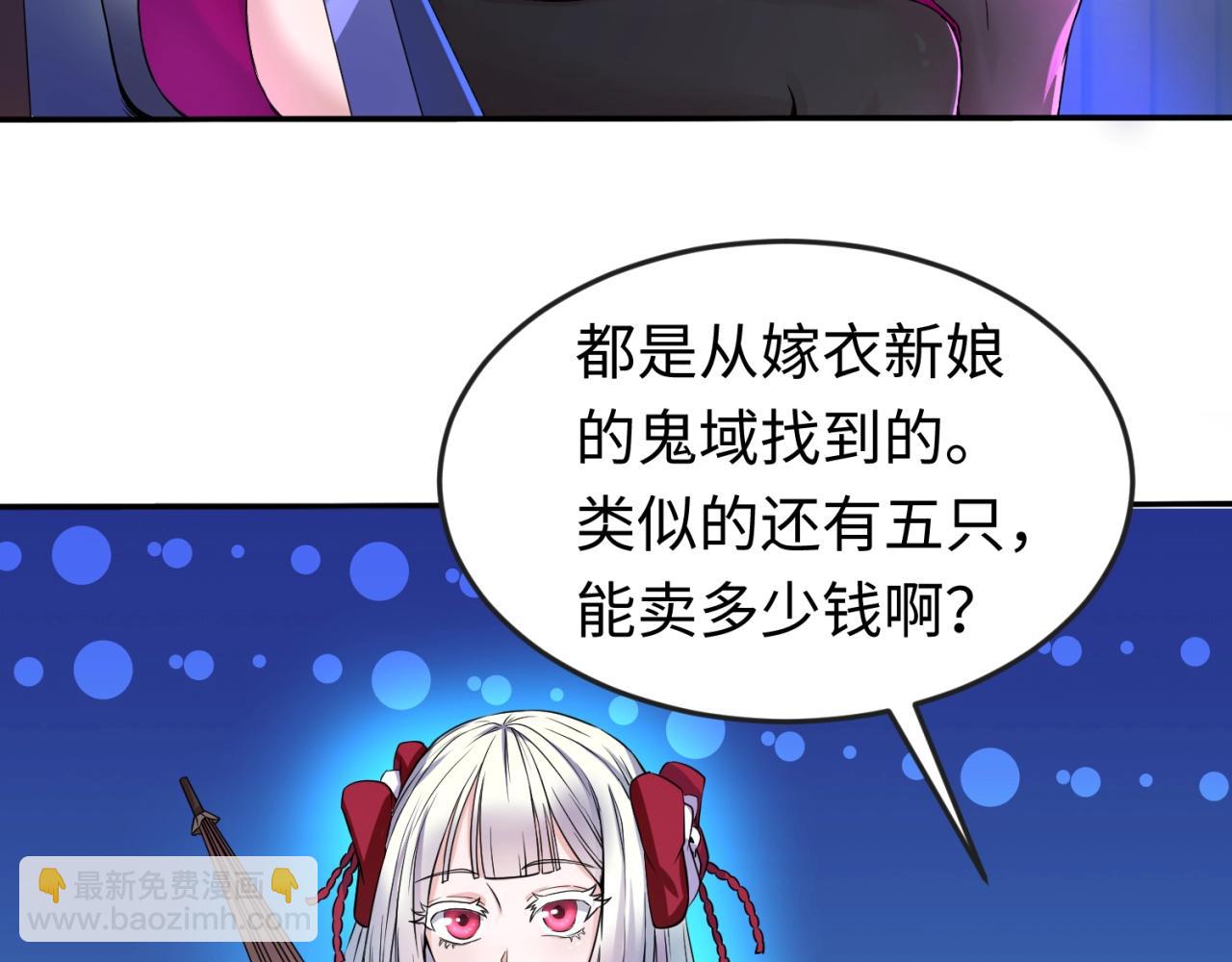 🍛全球诡异时代 第20话 海城 第44页