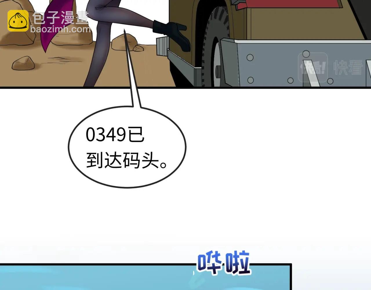 🍛全球诡异时代 第20话 海城 第9页
