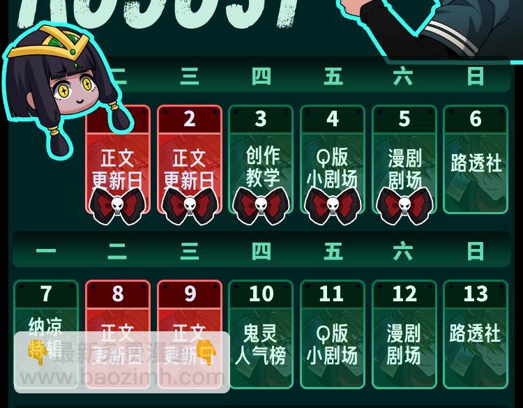 🍛全球诡异时代 第19期 漫剧剧场！（日更中） 第8页