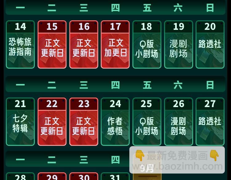 🍛全球诡异时代 第19期 漫剧剧场！（日更中） 第9页