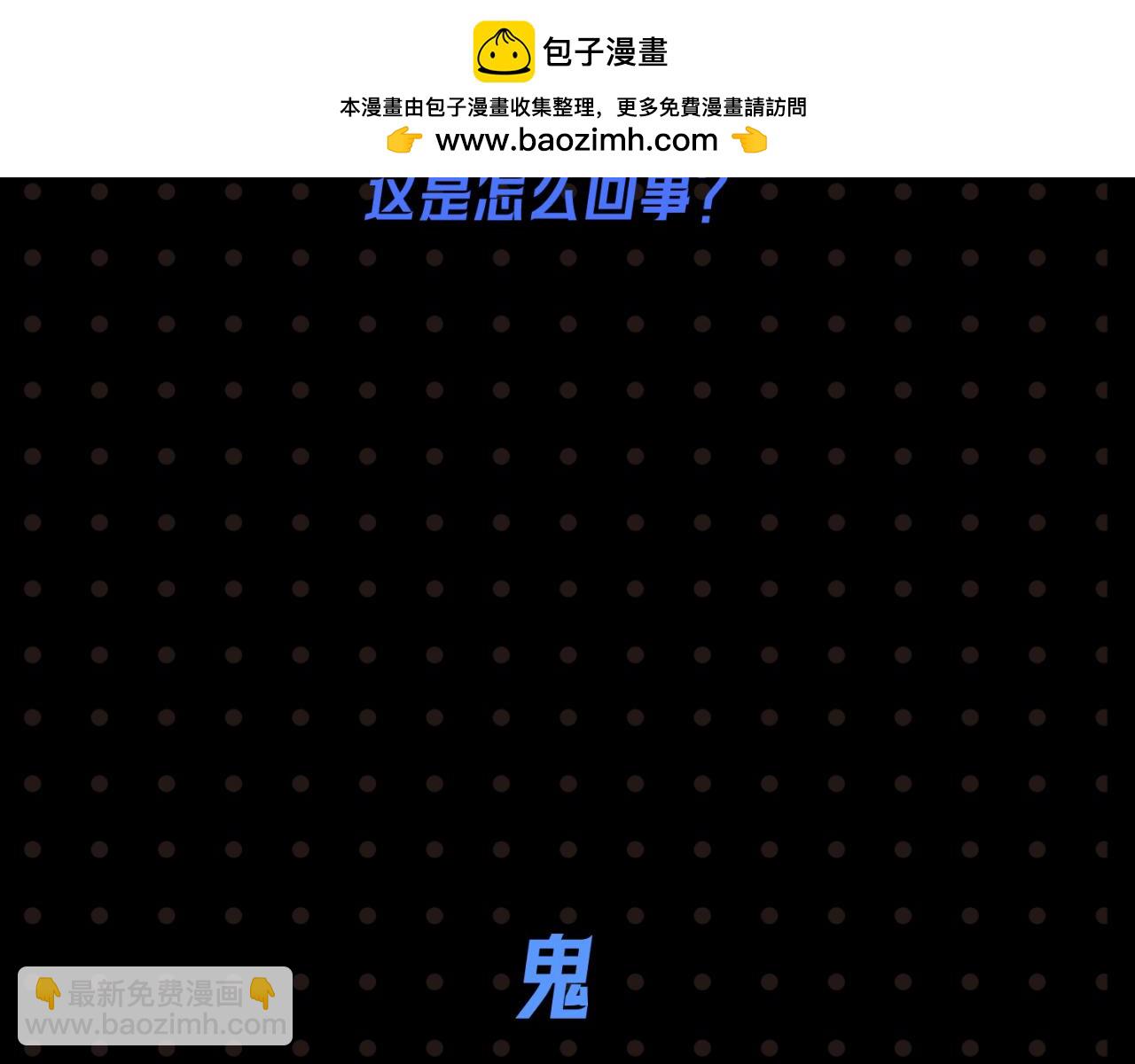 🍛全球诡异时代 第21期 立秋纳凉特辑！（日更中） 第10页