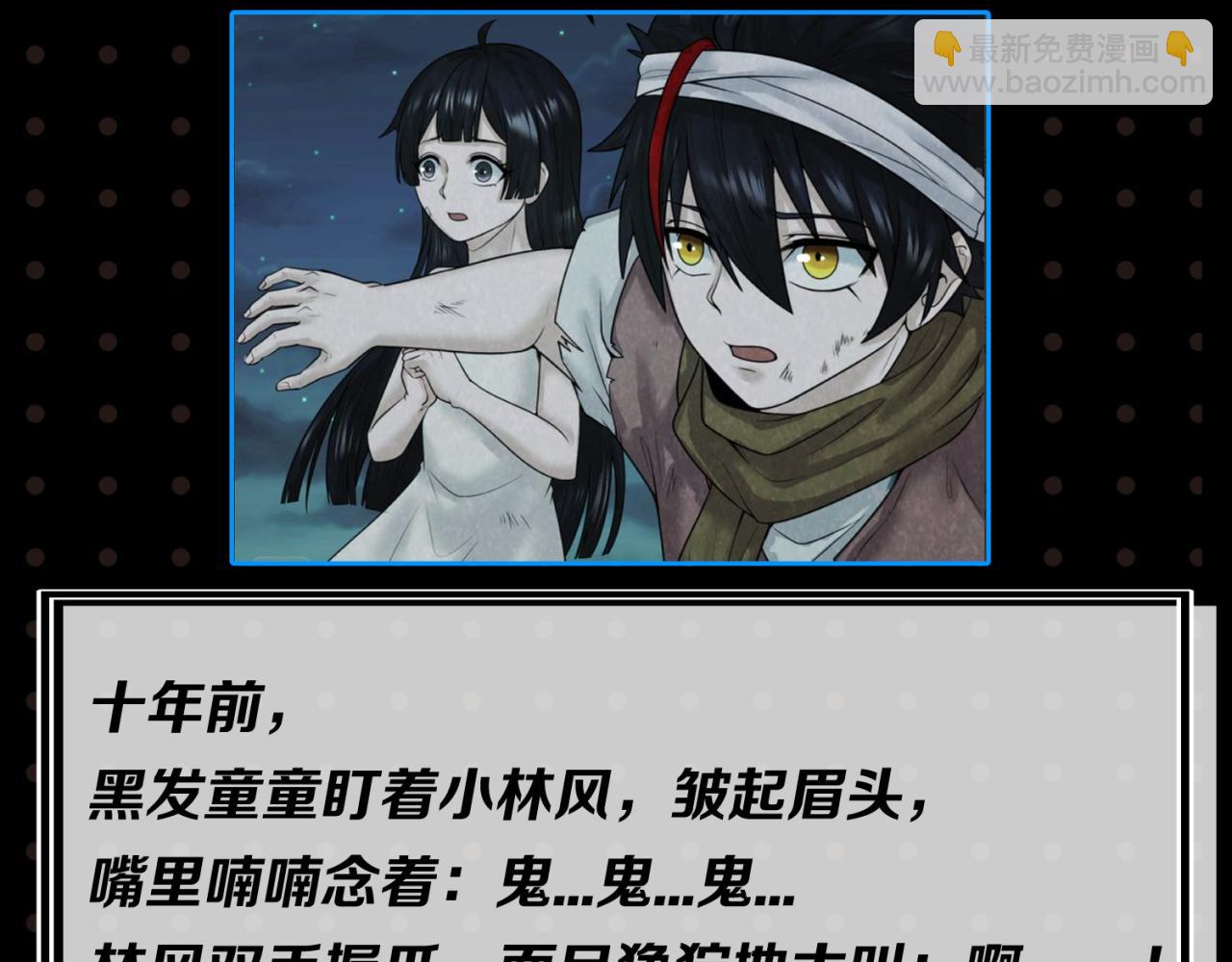 🍛全球诡异时代 第21期 立秋纳凉特辑！（日更中） 第11页