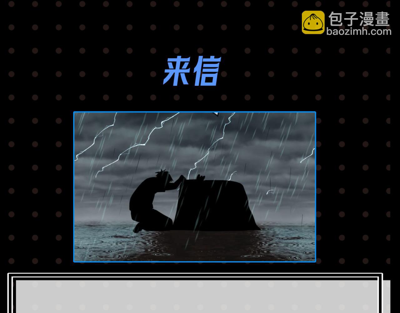 🍛全球诡异时代 第21期 立秋纳凉特辑！（日更中） 第16页