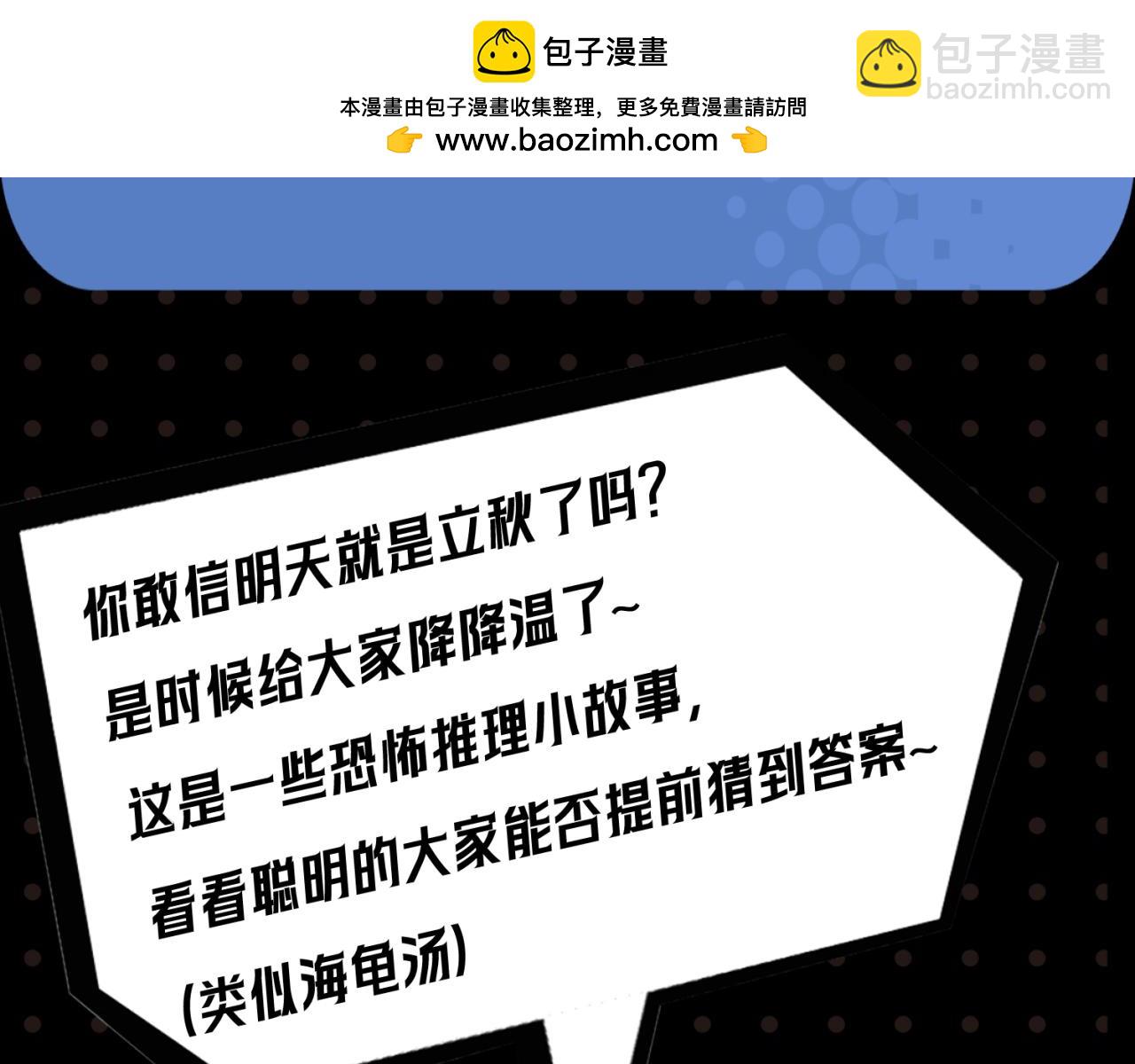 🍛全球诡异时代 第21期 立秋纳凉特辑！（日更中） 第2页