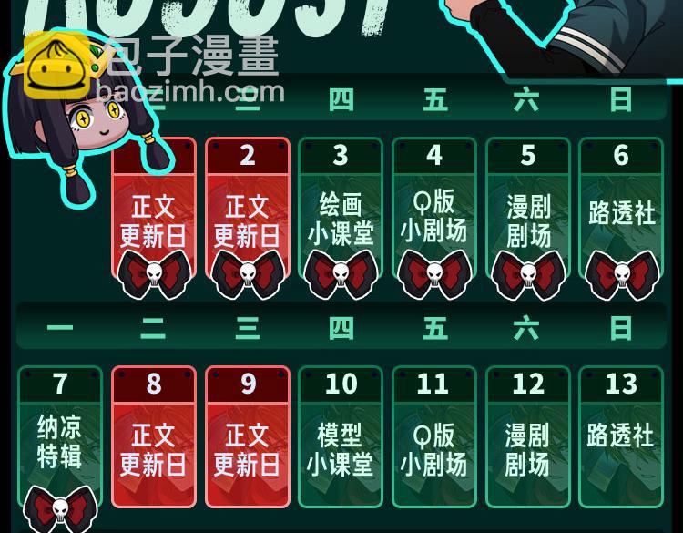 🍛全球诡异时代 第21期 立秋纳凉特辑！（日更中） 第24页