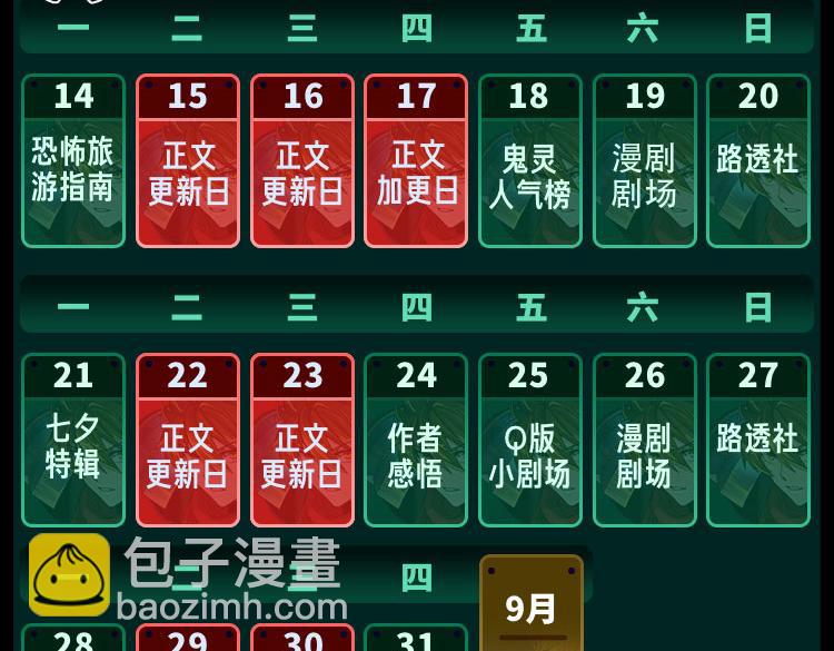 🍛全球诡异时代 第21期 立秋纳凉特辑！（日更中） 第25页