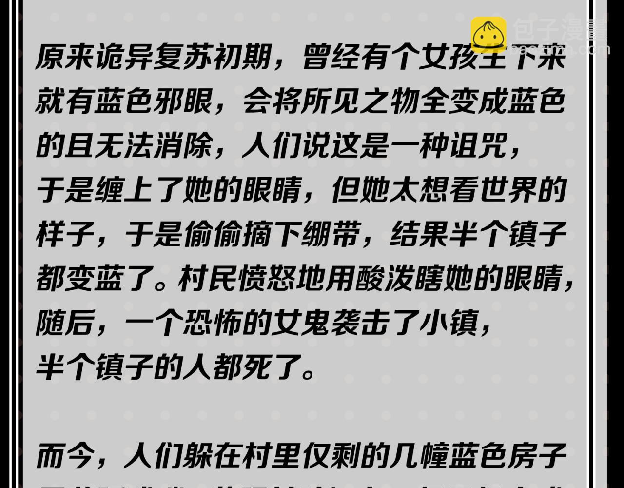 🍛全球诡异时代 第21期 立秋纳凉特辑！（日更中） 第5页