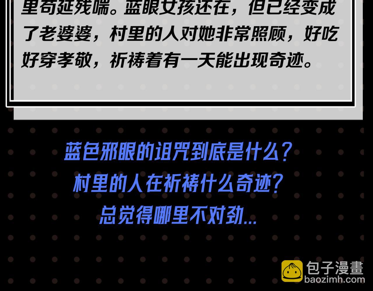 🍛全球诡异时代 第21期 立秋纳凉特辑！（日更中） 第6页