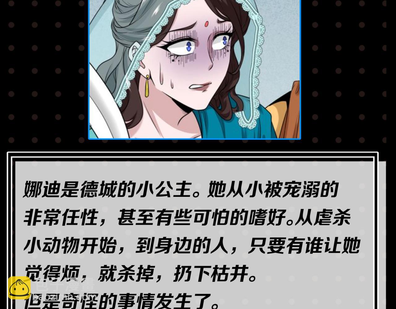 🍛全球诡异时代 第21期 立秋纳凉特辑！（日更中） 第8页