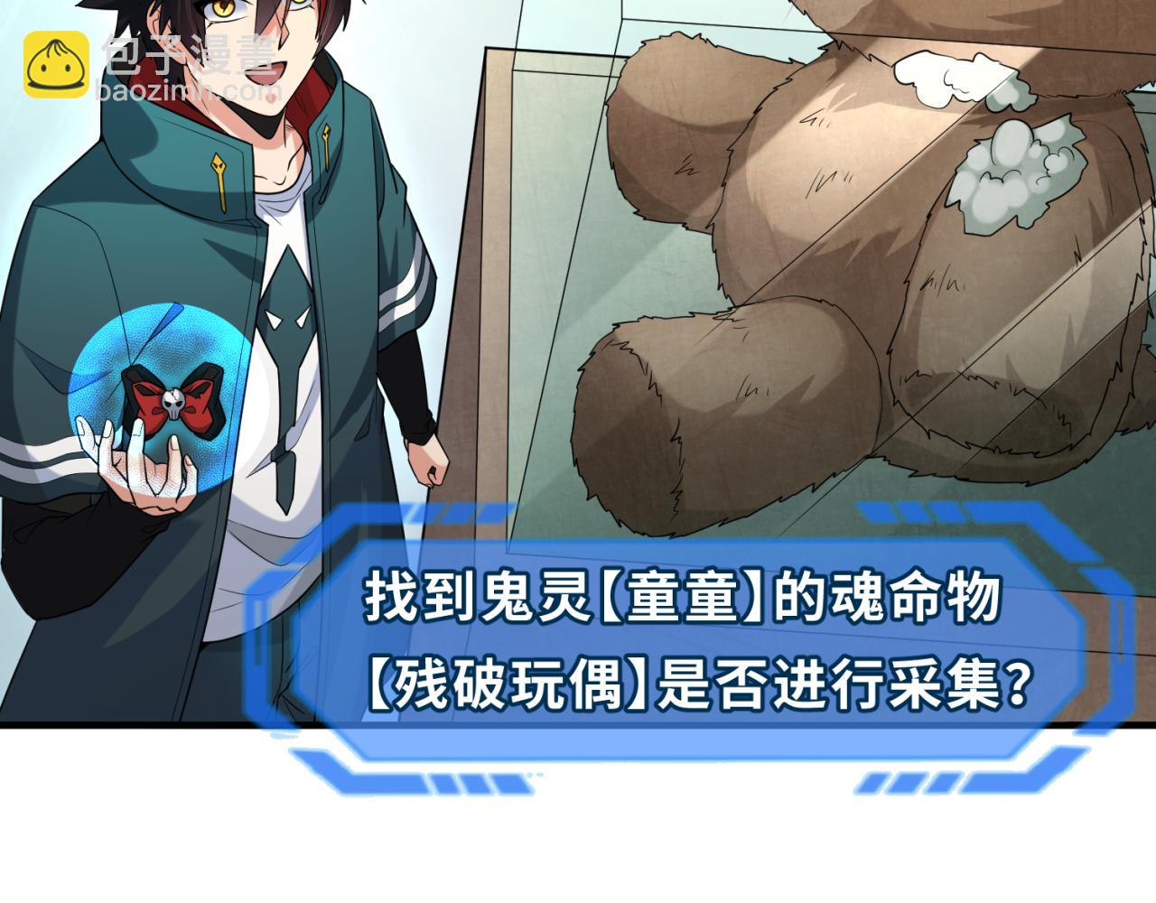🍛全球诡异时代 第173话 童童别哭！ 第22页