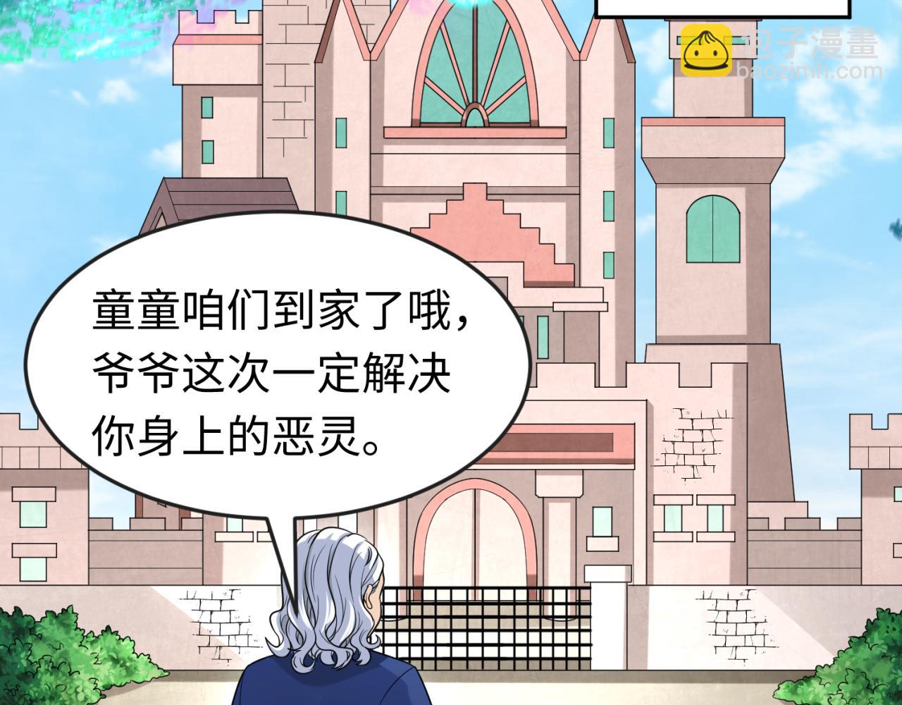 🍛全球诡异时代 第173话 童童别哭！ 第26页