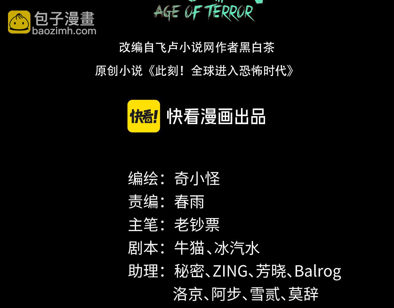 🍛全球诡异时代 第173话 童童别哭！ 第3页
