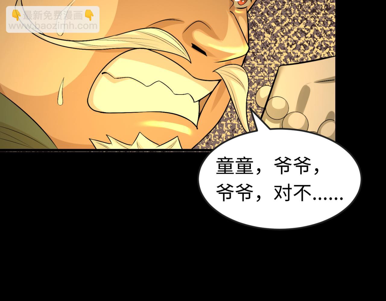 🍛全球诡异时代 第173话 童童别哭！ 第40页