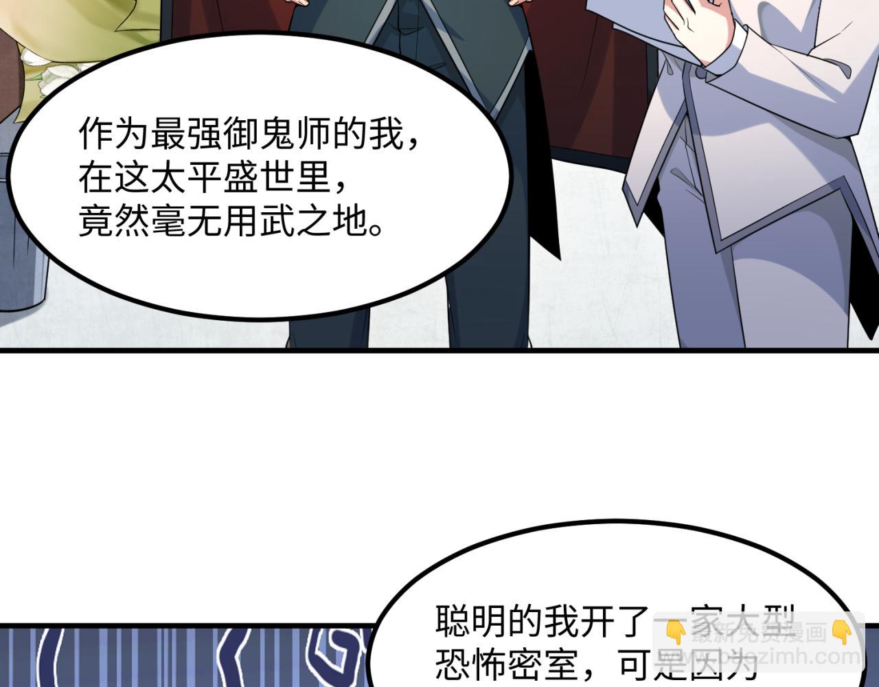 🍛全球诡异时代 第23期 Q版小剧场！（日更中） 第3页