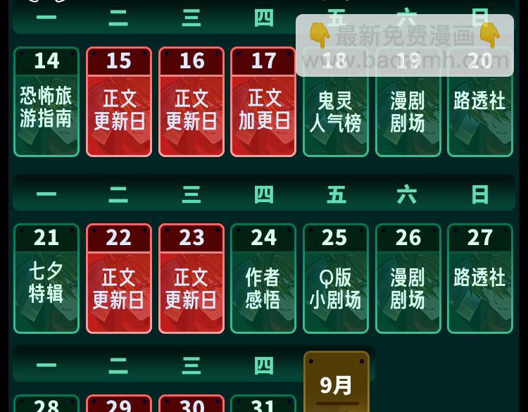 🍛全球诡异时代 第23期 Q版小剧场！（日更中） 第30页
