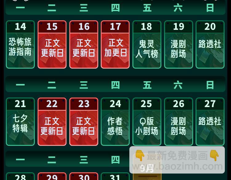 🍛全球诡异时代 第25期 路透社！（日更中） 第28页