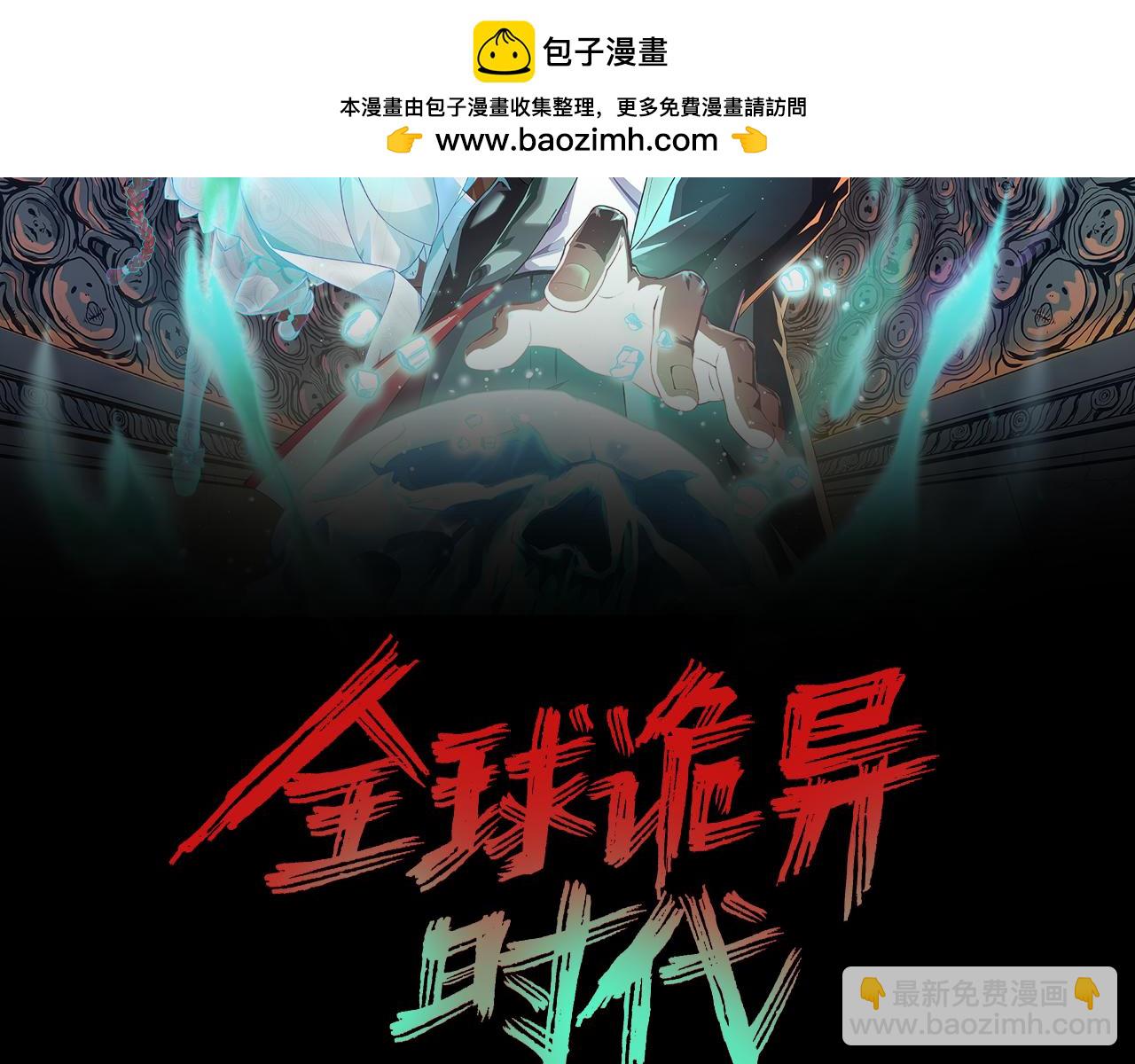 🍛全球诡异时代 第174话 地下堡垒的秘密！ 第2页