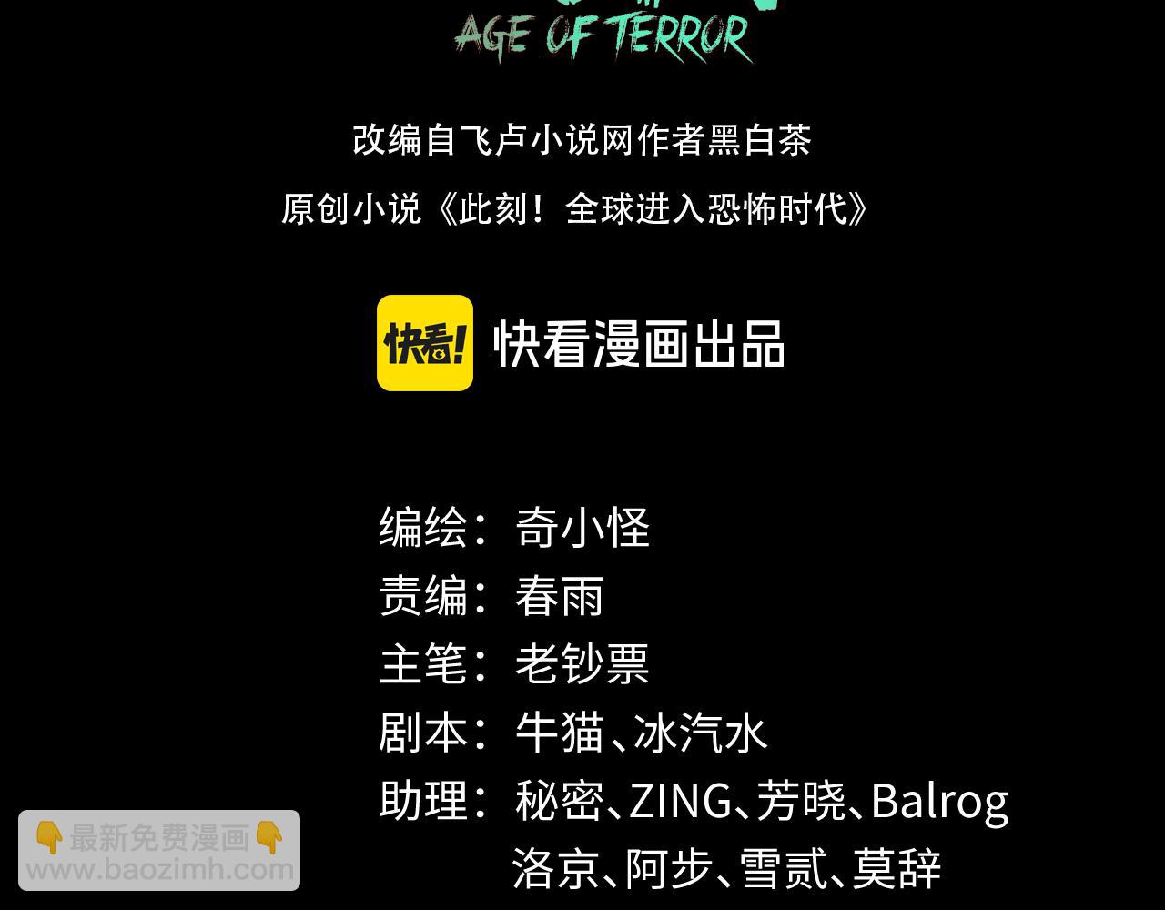 🍛全球诡异时代 第174话 地下堡垒的秘密！ 第3页