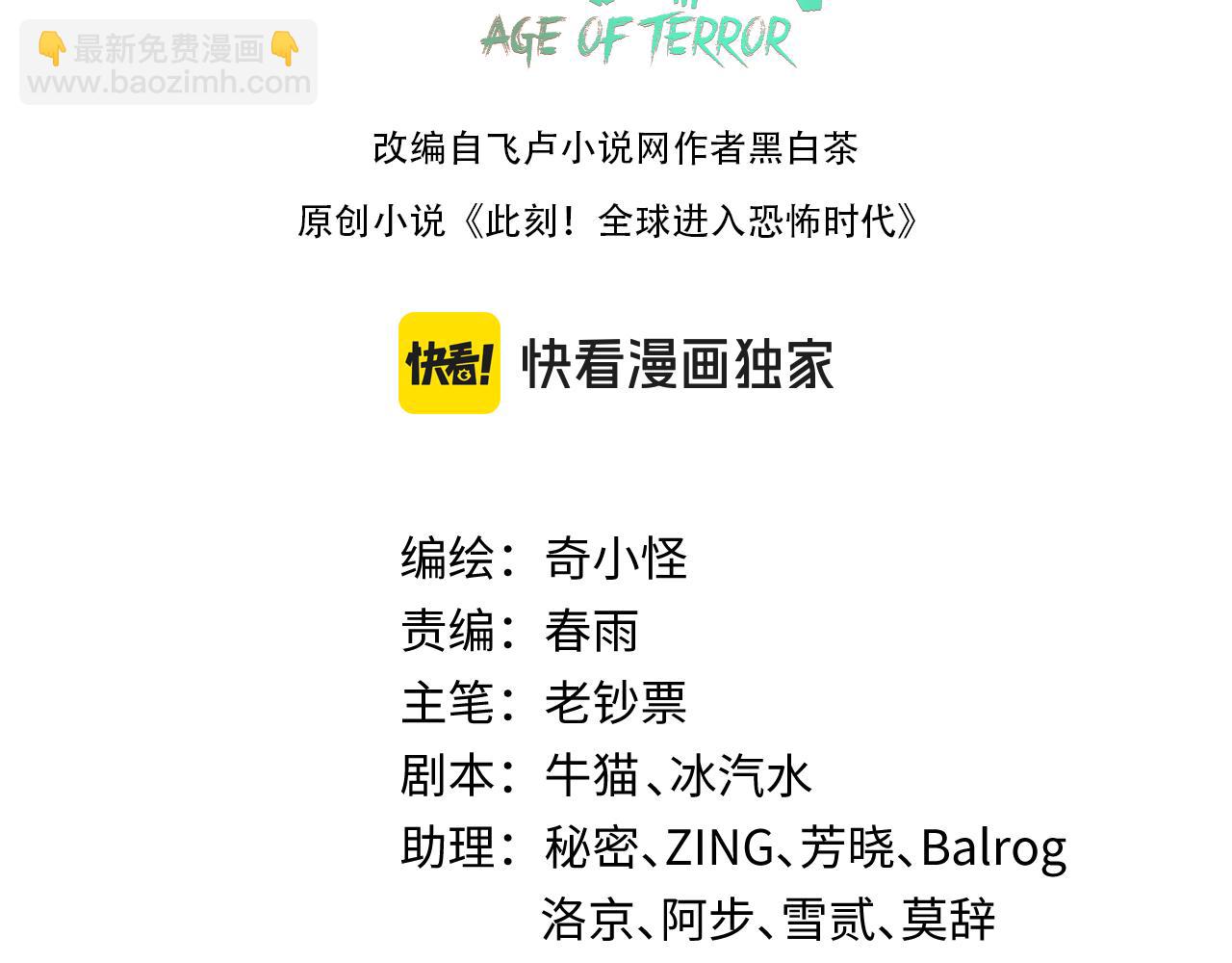 🍛全球诡异时代 第176话 魂命物集齐！ 第3页