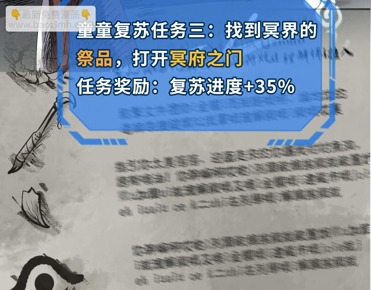 🍛全球诡异时代 第176话 魂命物集齐！ 第30页