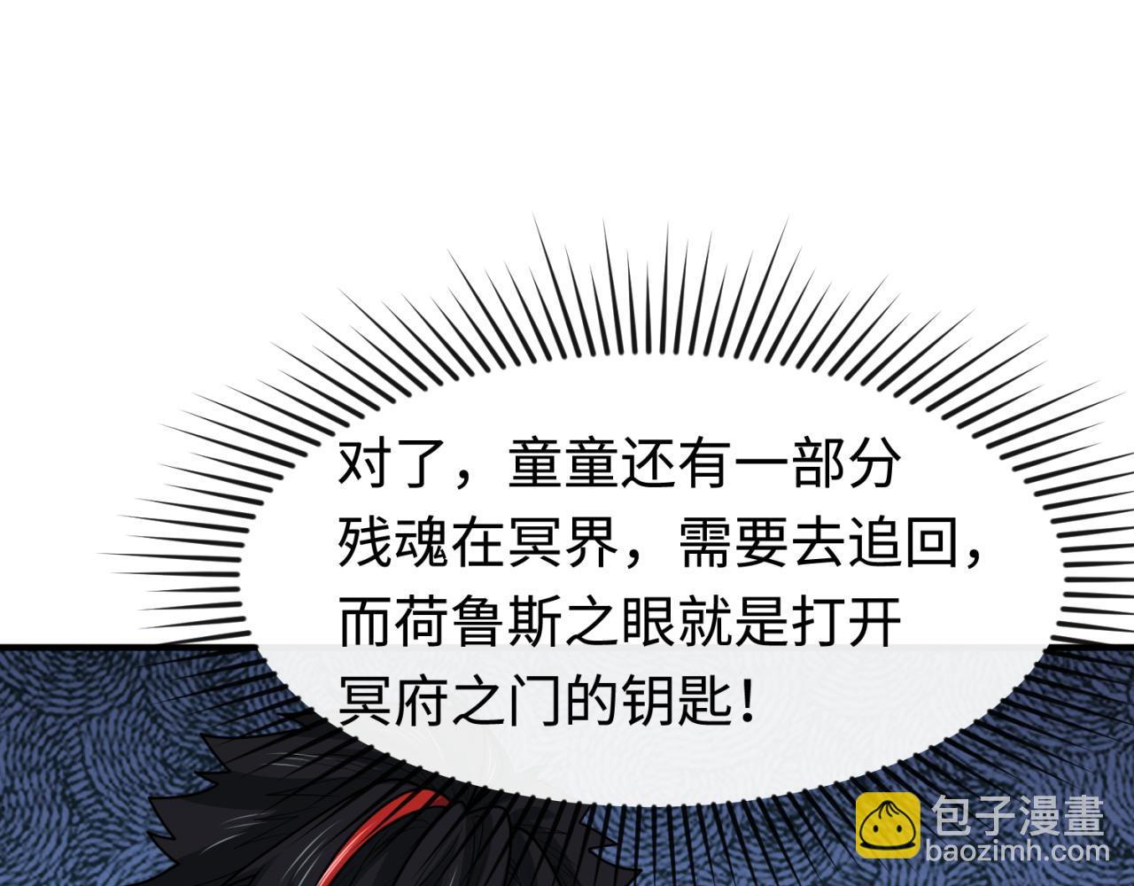 🍛全球诡异时代 第176话 魂命物集齐！ 第32页