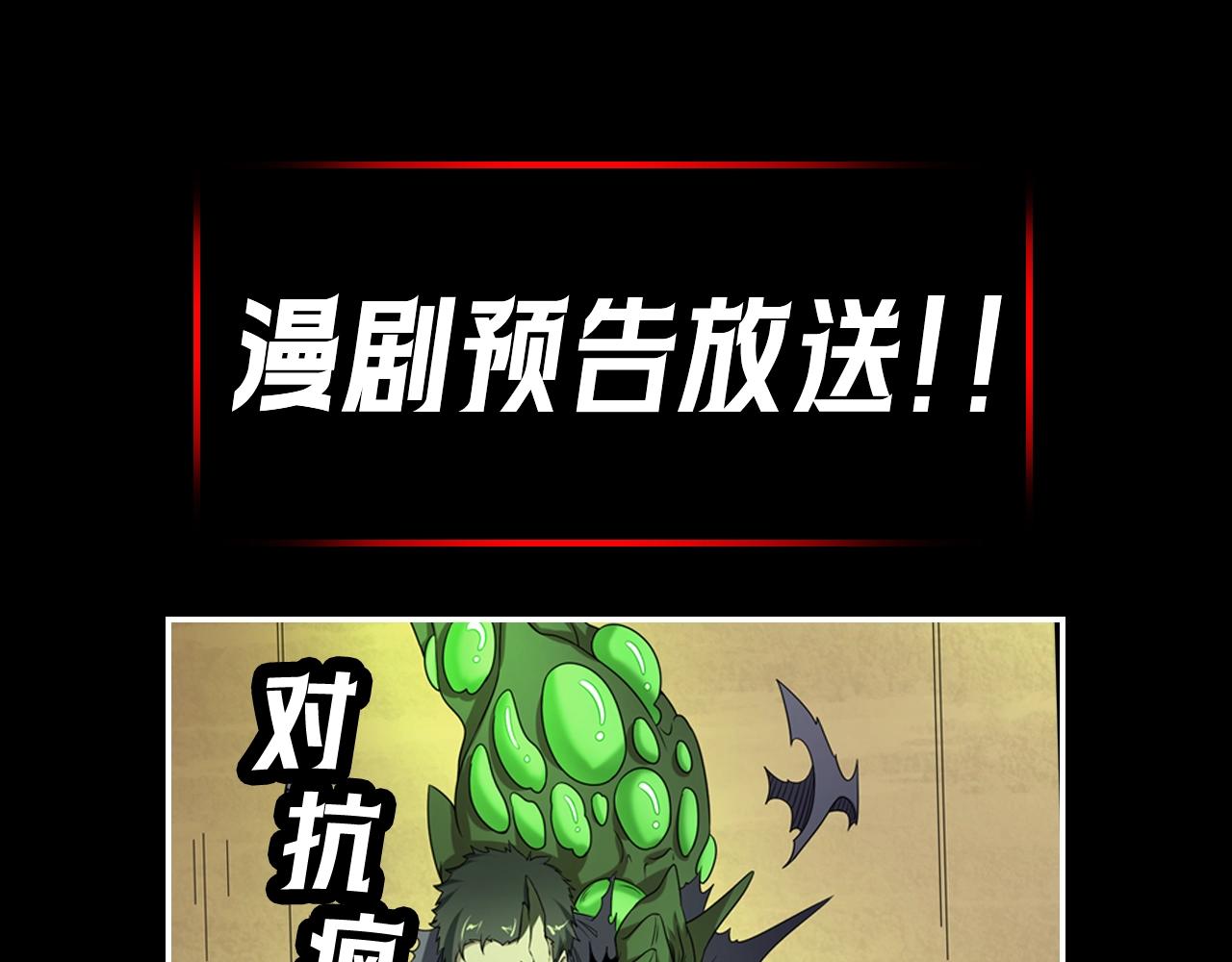 🍛全球诡异时代 第28期 漫剧剧场！（日更中） 第1页