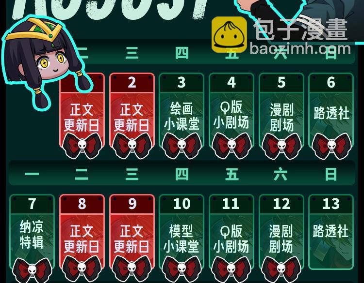 🍛全球诡异时代 第28期 漫剧剧场！（日更中） 第8页