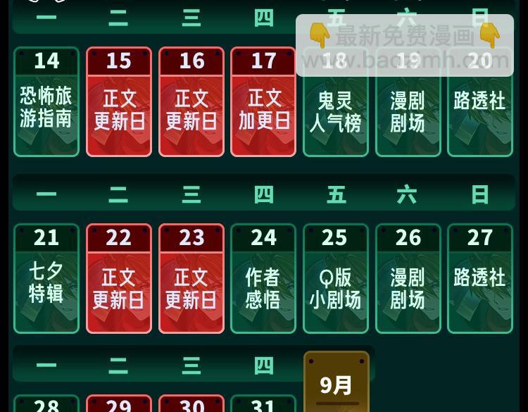 🍛全球诡异时代 第28期 漫剧剧场！（日更中） 第9页