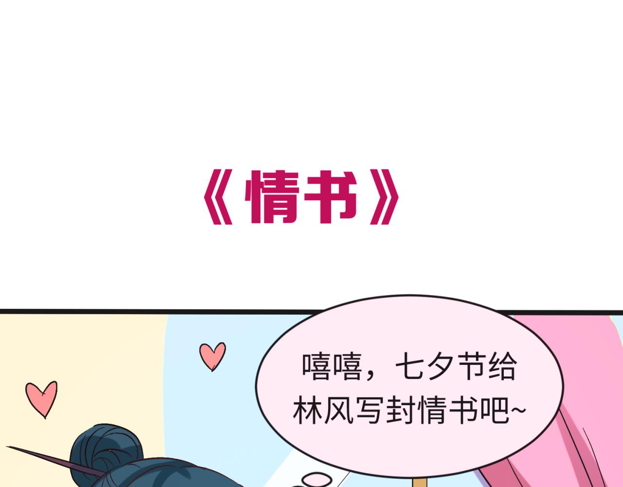 🍛全球诡异时代 第30期 七夕特辑！（日更中） 第1页