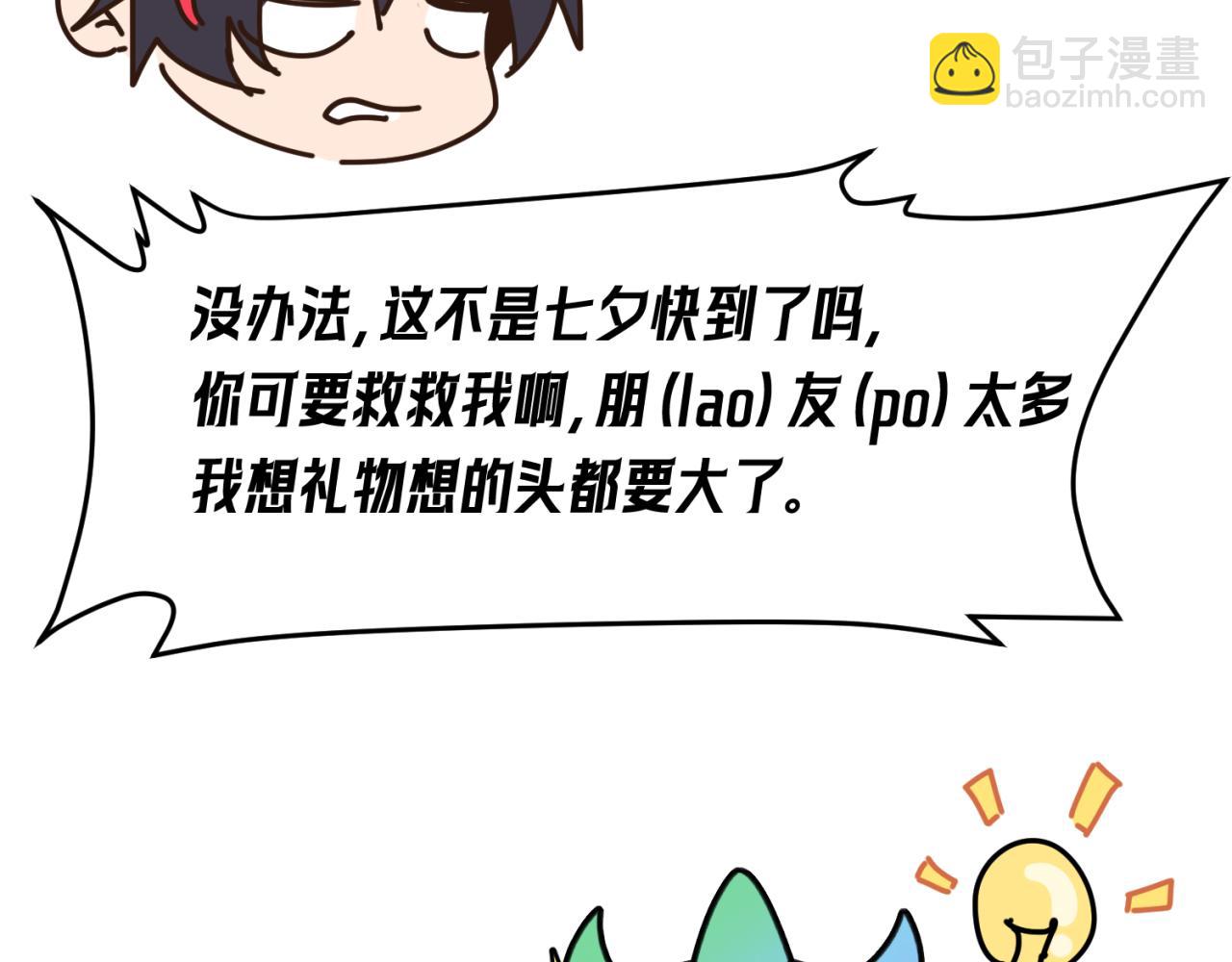 🍛全球诡异时代 第30期 七夕特辑！（日更中） 第14页
