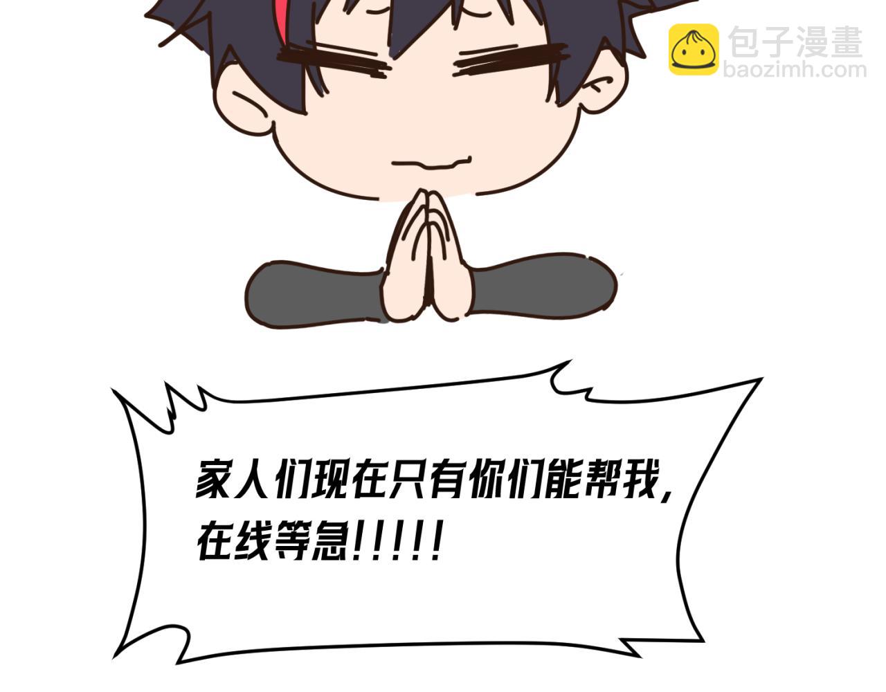 🍛全球诡异时代 第30期 七夕特辑！（日更中） 第30页