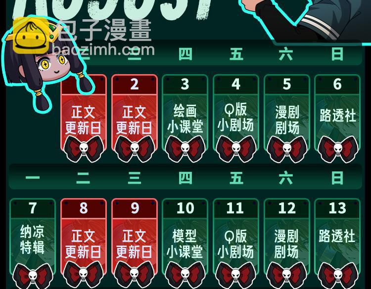 🍛全球诡异时代 第30期 七夕特辑！（日更中） 第34页