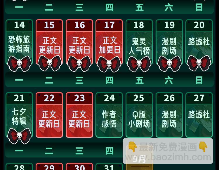 🍛全球诡异时代 第30期 七夕特辑！（日更中） 第35页