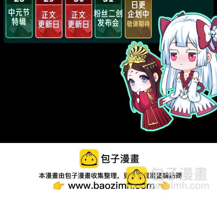 🍛全球诡异时代 第30期 七夕特辑！（日更中） 第36页