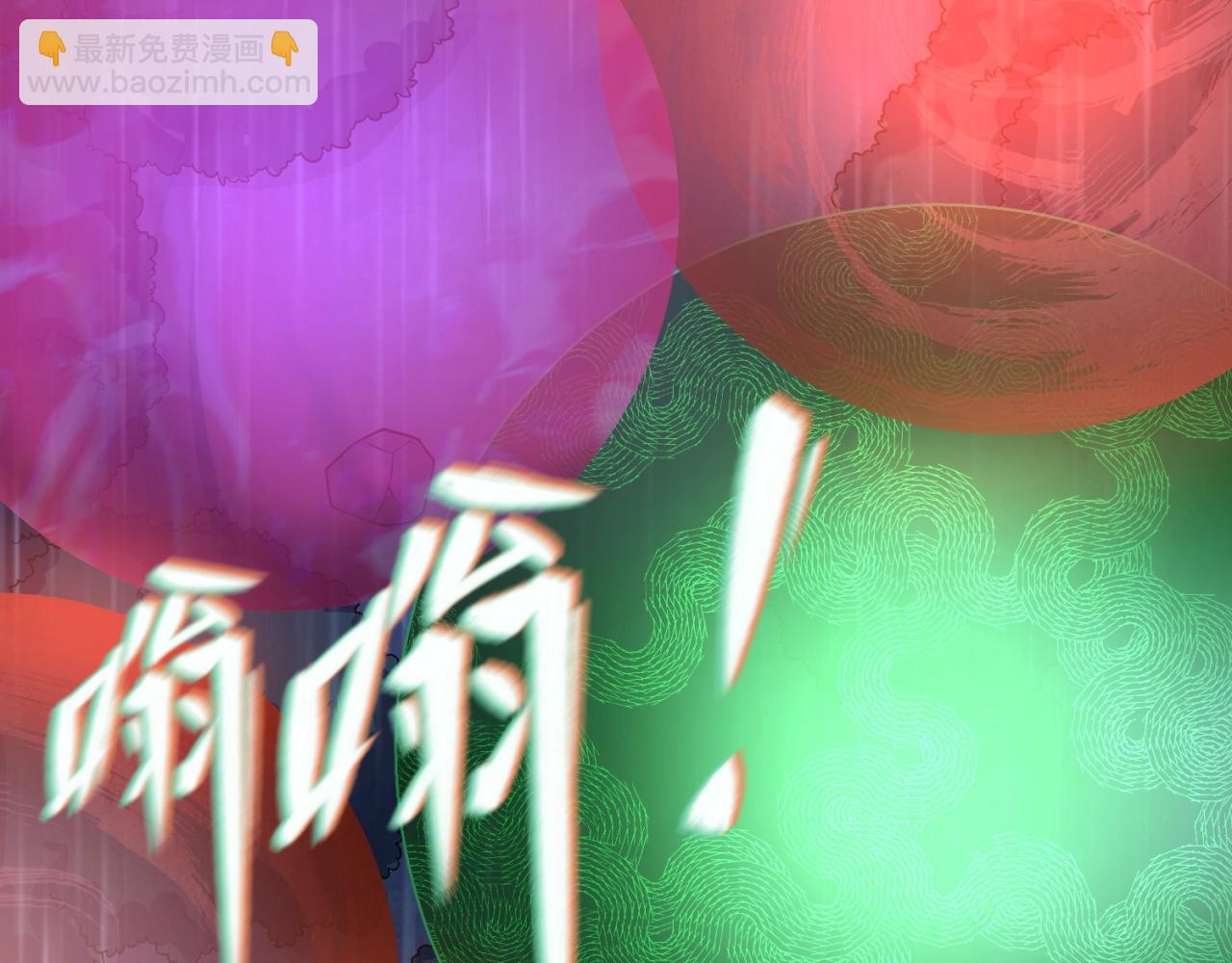 🍛全球诡异时代 第22话 英雄救美 第18页