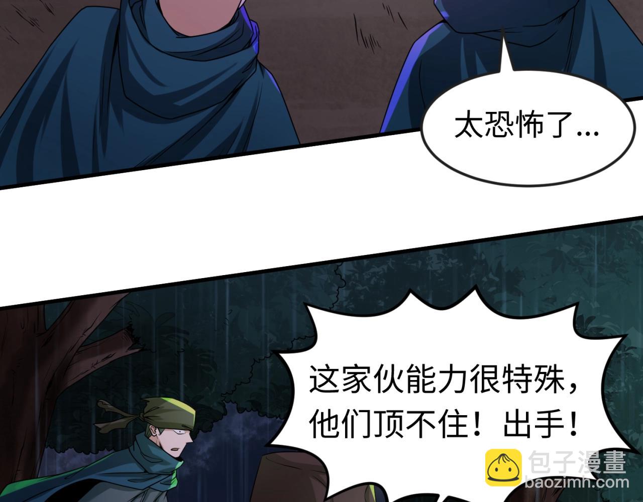 🍛全球诡异时代 第22话 英雄救美 第25页