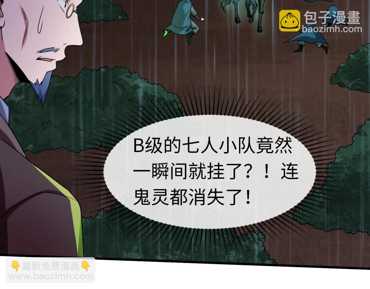 🍛全球诡异时代 第22话 英雄救美 第28页