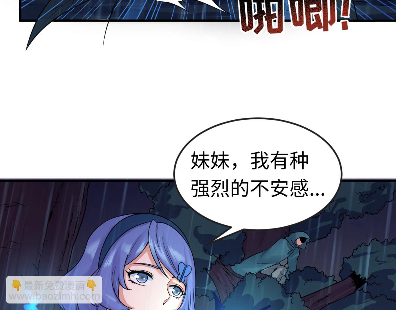 🍛全球诡异时代 第22话 英雄救美 第9页