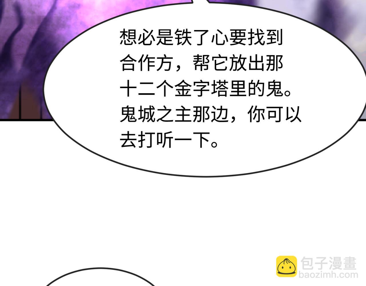 🍛全球诡异时代 第178话 蝶婆婆！鬼城主！ 第23页