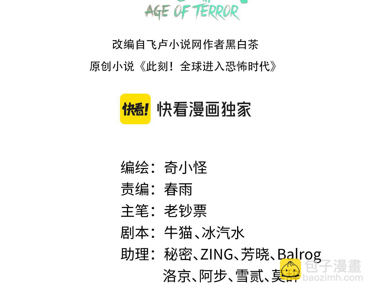 🍛全球诡异时代 第178话 蝶婆婆！鬼城主！ 第3页