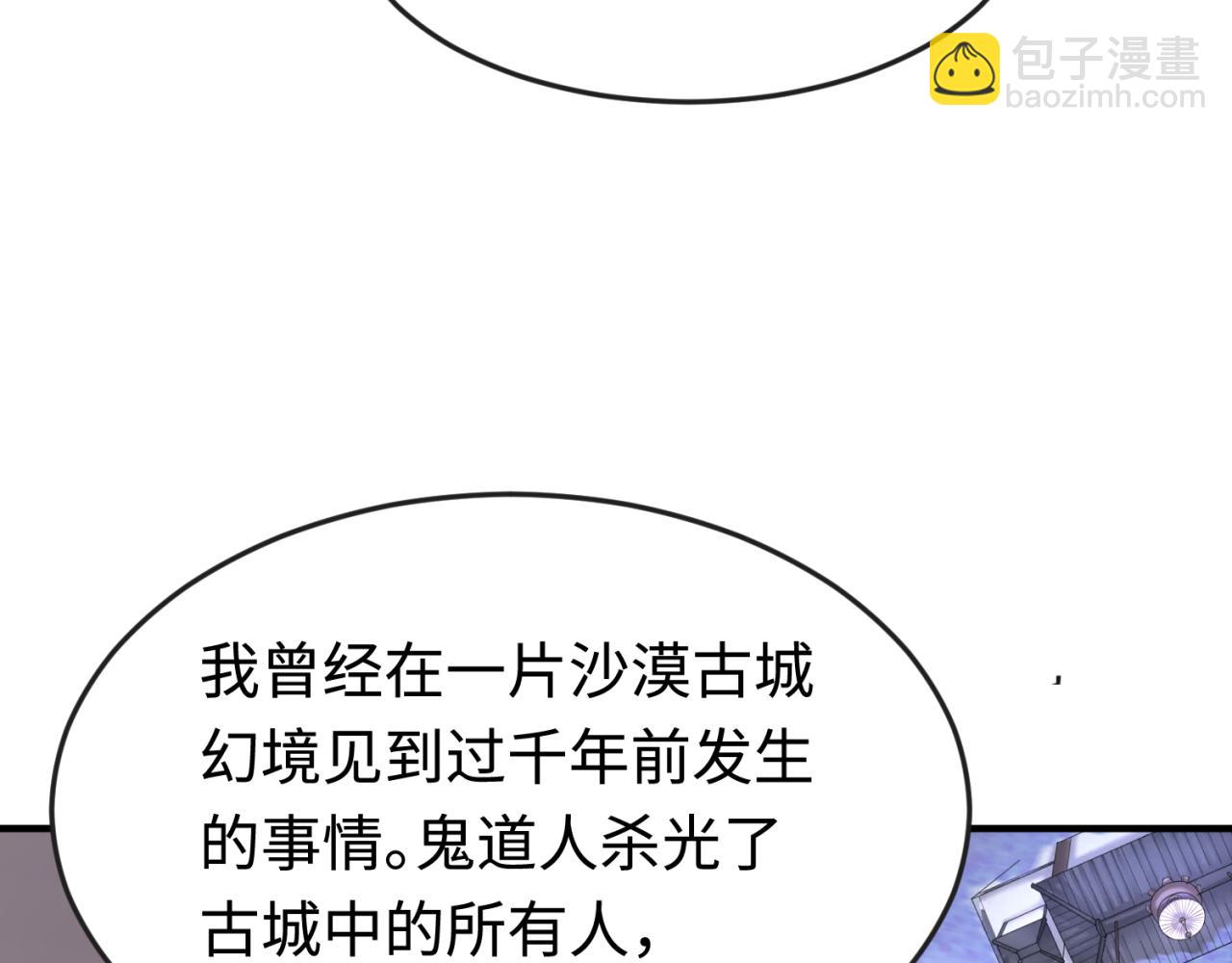 🍛全球诡异时代 第178话 蝶婆婆！鬼城主！ 第33页