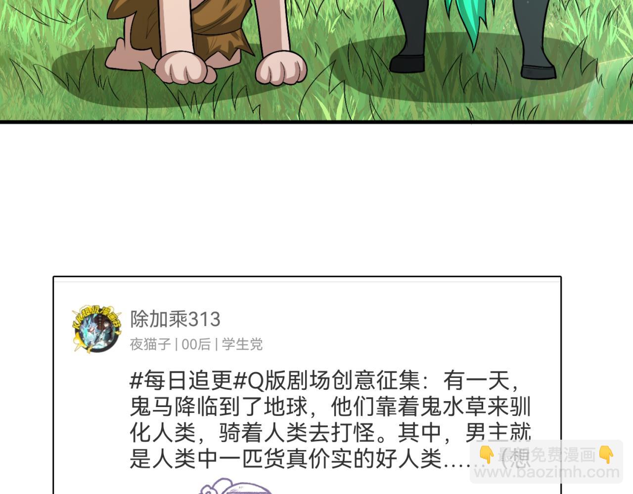 🍛全球诡异时代 第31期 Q版小剧场（日更中） 第21页