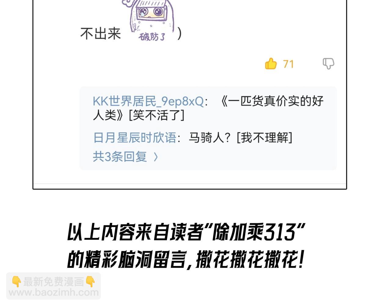 🍛全球诡异时代 第31期 Q版小剧场（日更中） 第22页
