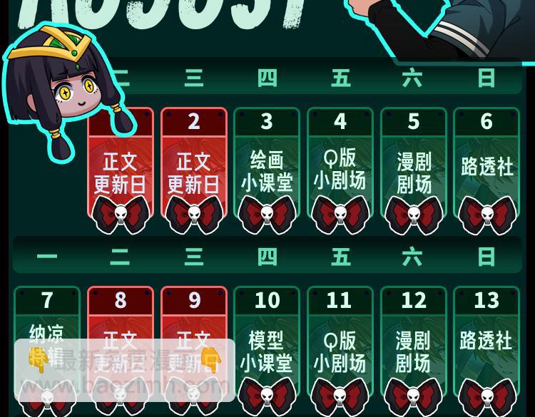 🍛全球诡异时代 第31期 Q版小剧场（日更中） 第26页