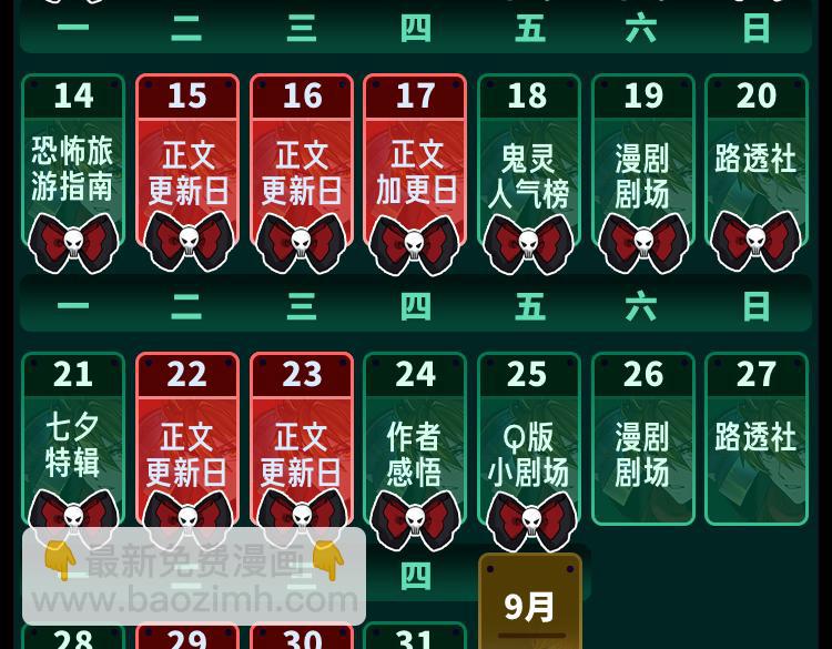 🍛全球诡异时代 第31期 Q版小剧场（日更中） 第27页