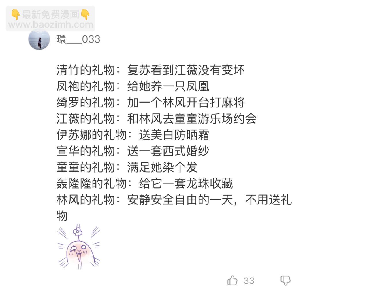 🍛全球诡异时代 第31期 Q版小剧场（日更中） 第3页