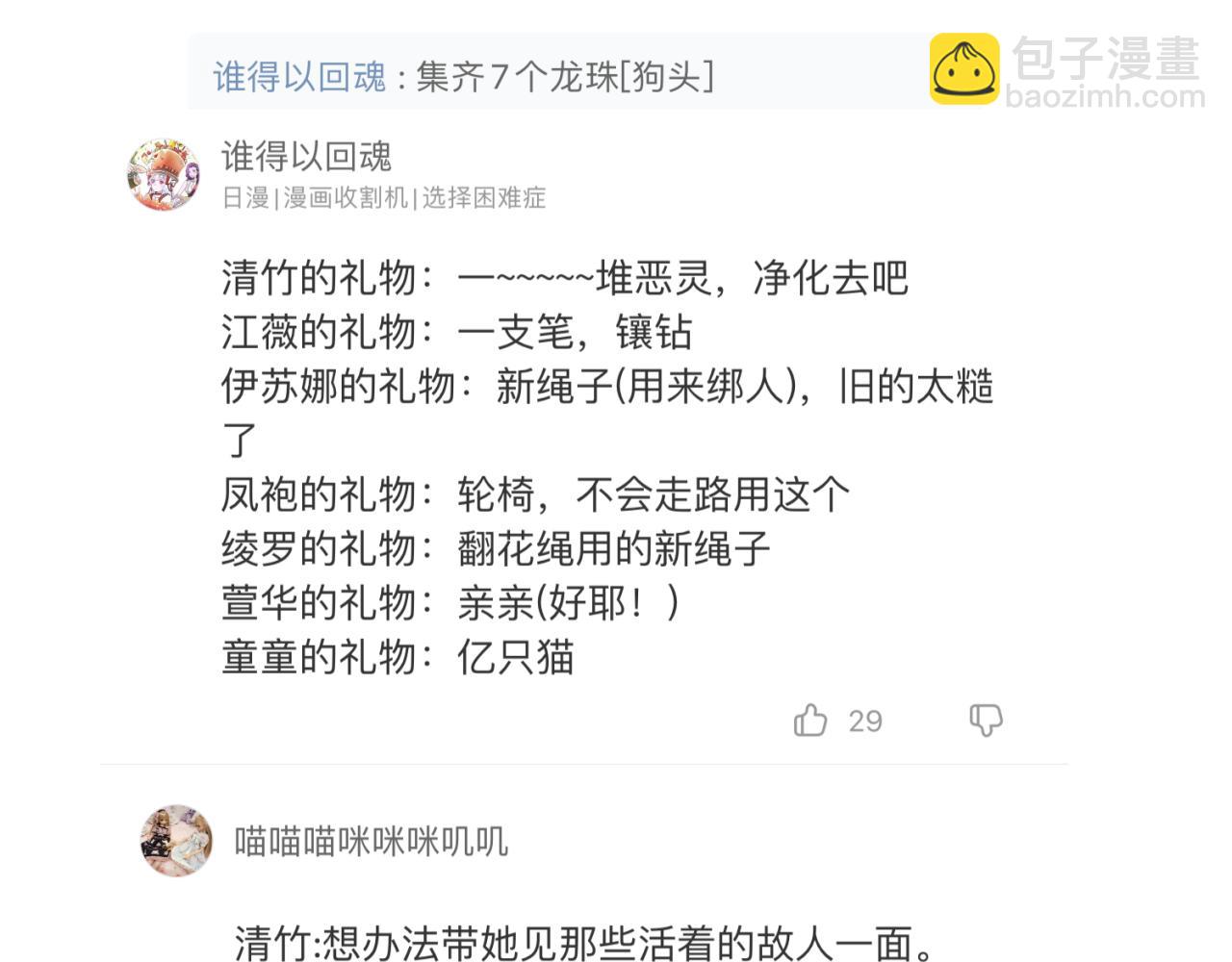 🍛全球诡异时代 第31期 Q版小剧场（日更中） 第4页
