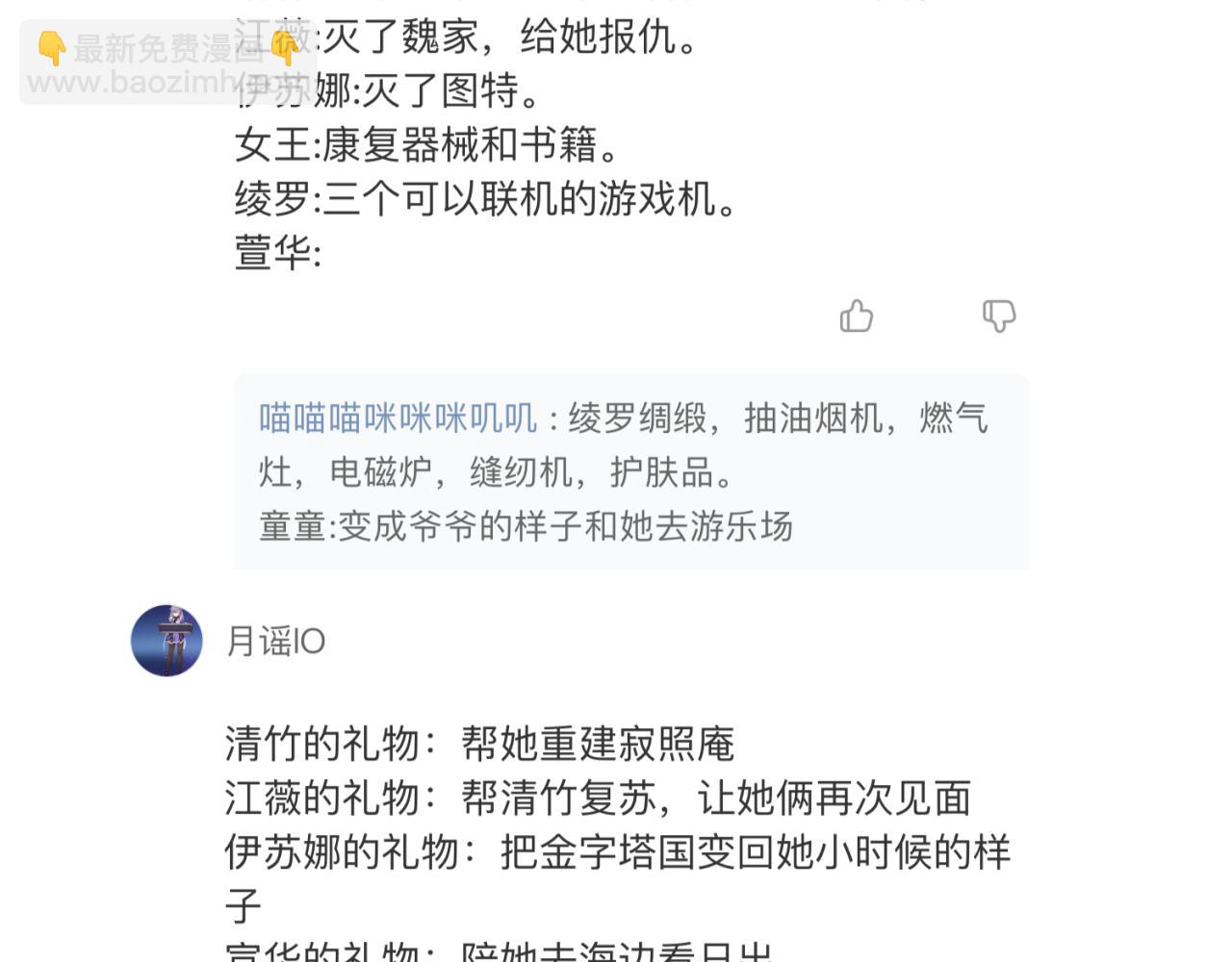 🍛全球诡异时代 第31期 Q版小剧场（日更中） 第5页