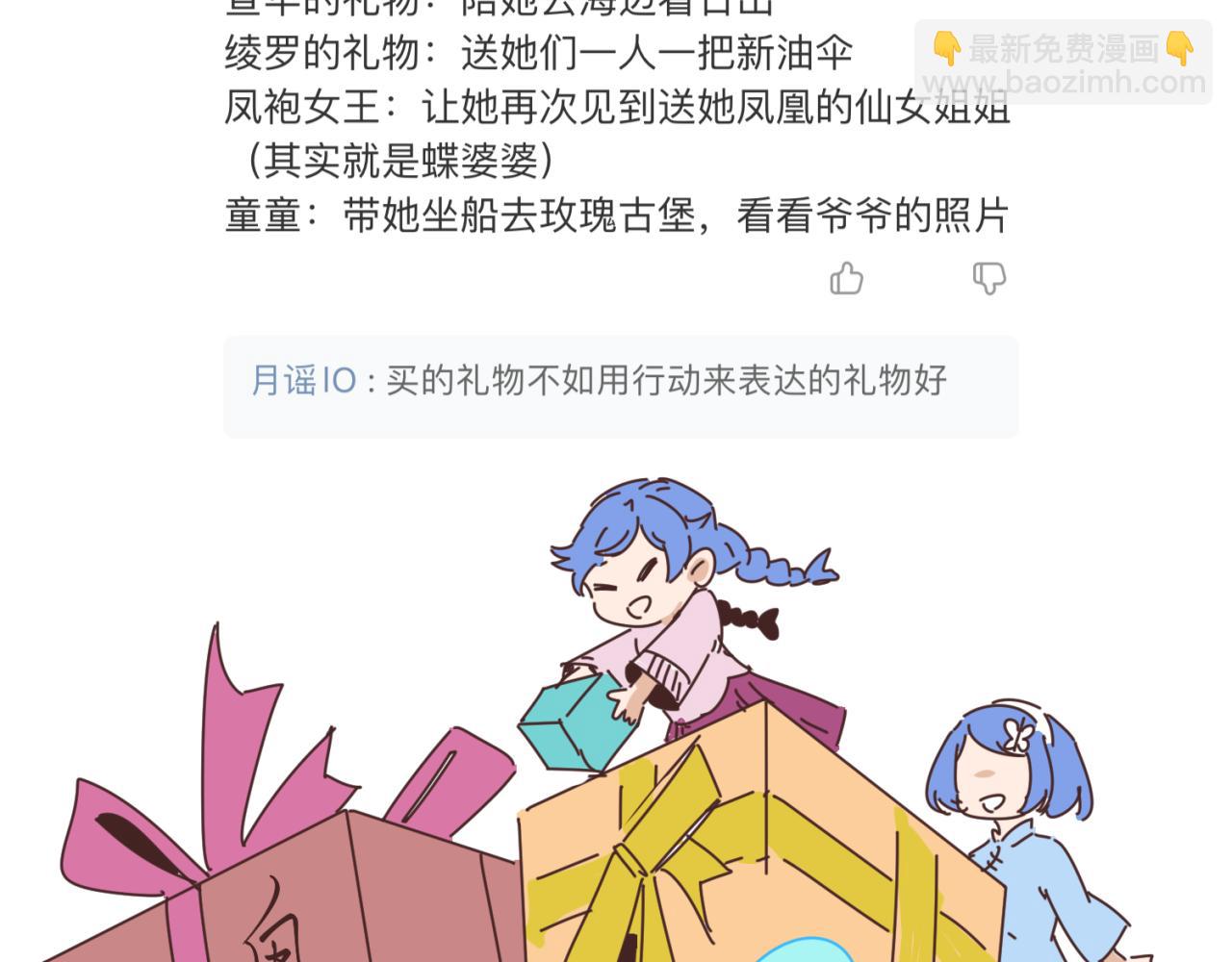 🍛全球诡异时代 第31期 Q版小剧场（日更中） 第6页