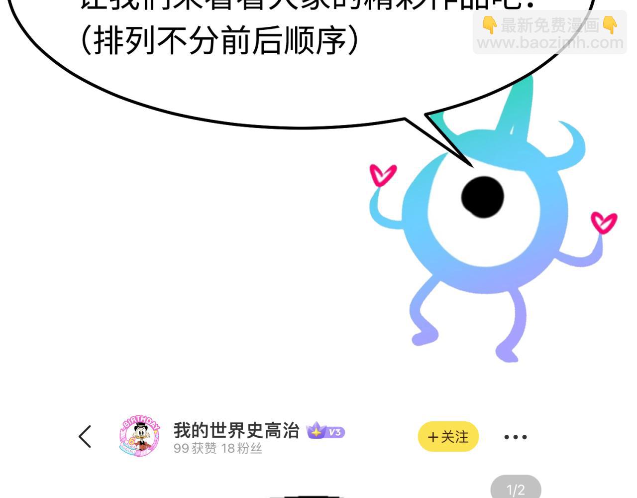 🍛全球诡异时代 第35期 粉丝二创发布会！（日更中） 第10页
